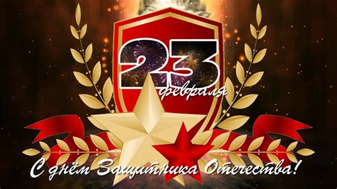 Футаж 23 февраля поздравления YouTube