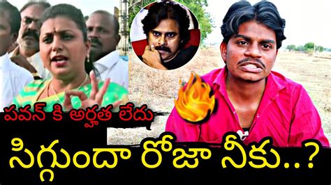 Ycp Minister Rk Roja Comments On Pawan Kalyan Roja About Pawan