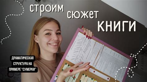 как создать сюжет книги // как написать книгу - YouTube