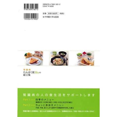 【バーゲンブック】腎臓病たんぱく質30gの献立集 女子栄養大学出版部 通販 ビックカメラcom