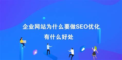 百度seo排名优化指南（提升网站排名的8种技术方案） 8848seo