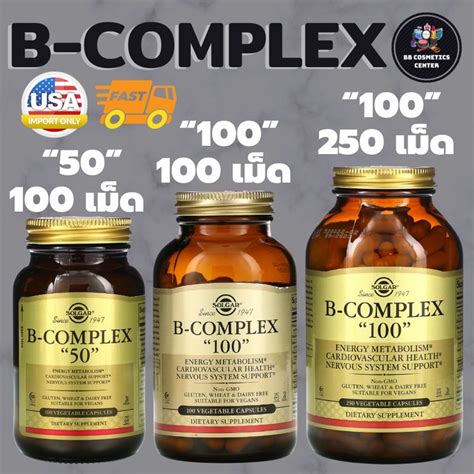 วิตามิน B “100”🔥 Solgar B Complex 50 100 แคปซูล และ 100 250 แคปซูล วิตามินบีรวม Vitamin B บี