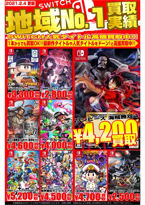 【マンガ倉庫都城店｜加納店｜住吉買取店】25 ★ps4・ニンテンドーswitch ソフト★買取告知更新しました！ マンガ倉庫 宮崎