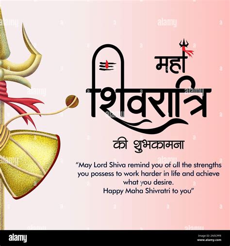 Happy Shivratri Wish Post Stock Photo Alamy