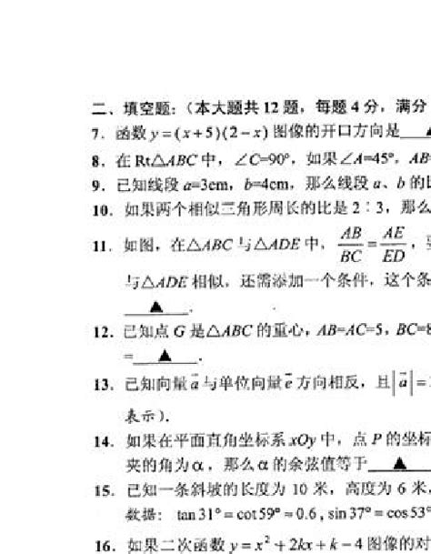 杨浦区2013 2014学年数学一模中考卷及答案word文档在线阅读与下载免费文档