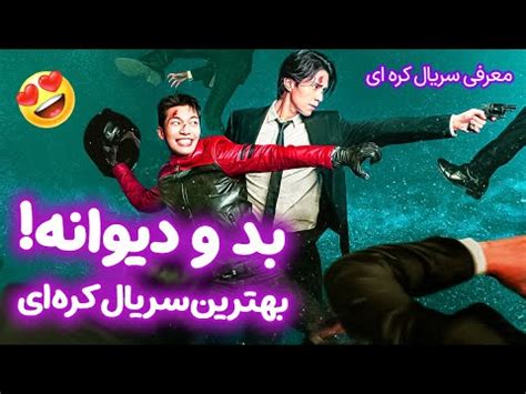 بهترین سریال اکشن کمدی کره ای بررسی سریال بد و دیوانه 2021 bad