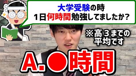 【河野玄斗】高3までに1日平均 時間勉強してたので大学受験の時はあまり勉強してませんでした！河野玄斗が1日の勉強時間について答える【切り抜き