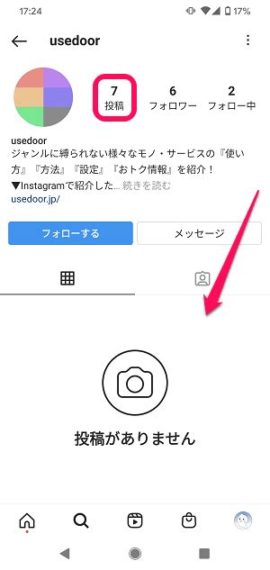 Instagramインスタグラムでブロックされているかを確認する方法 usedoor