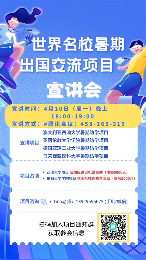 宣讲会 2023暑期名校出国交流项目宣讲会 西安工业大学国际交流与对外合作处