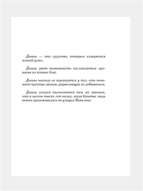 Самый богатый человек в Вавилоне, Джордж Клейсон купить по низким ценам ...
