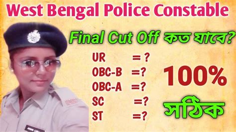 West Bengal Police Constable Final Cut Off Mark Wb Police Cut Off 2020