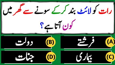 Islamic Questions And Answers Urdu Islamic Paheli Islami Sawal O