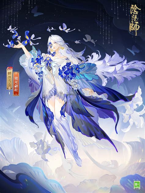 鸢蝶共舞，翩跹随行《阴阳师》蝉冰雪女花合战皮肤即将上线《阴阳师》手游官网 《阴阳师》手游官网唯美奇幻 匠心巨制，开启唯美奇幻之旅