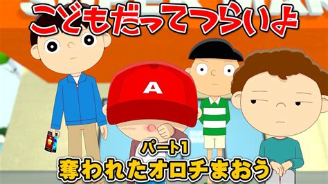 第36話「奪われたオロチまおう（パート1）」こどもだってつらいよ Youtube