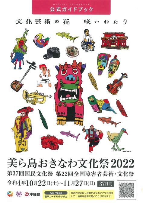 「美ら島おきなわ文化祭2022」公式ガイドブック届きました！ 沖縄マンガ パンフレット コミックチャンプルー