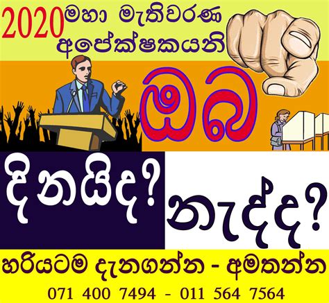 ඉරණම ලංකා: parliament election 2020 - Sri Lanka