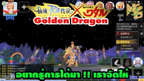 Ragnarok M Eternal Love Golden Dragon กลับมาแล้ว Ragnarok M Eternal