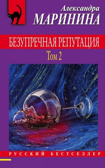 Александра Маринина читать книги | Лабиринт