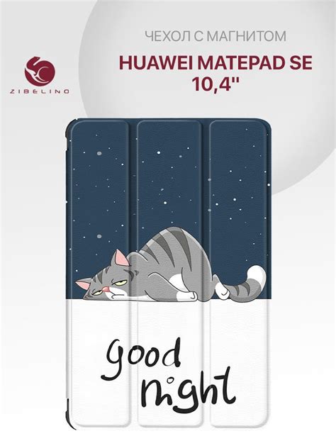 Чехол для Huawei MatePad SE (10.4") с магнитом, с рисунком СОННЫЙ КОТ ...