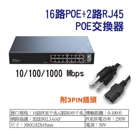 Poe SWITCH 網路 交換器 4路 8路 16路 24路 光電 轉換器 PoE交換器 NVR專用 全千兆孔位 蝦皮購物