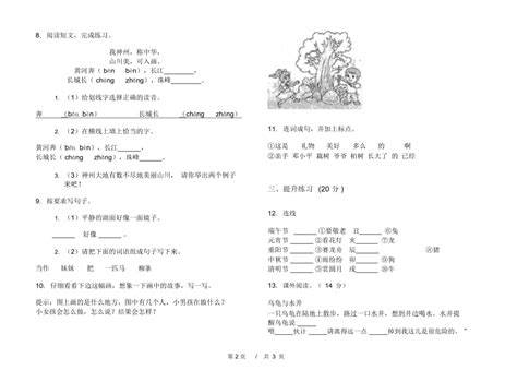 二年级下学期小学语文期中真题模拟试卷tz5