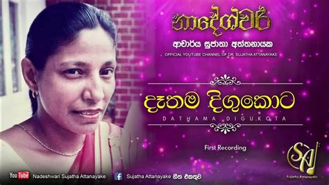 Dethama Digukota Sujatha Attanayake Official Audio Youtube