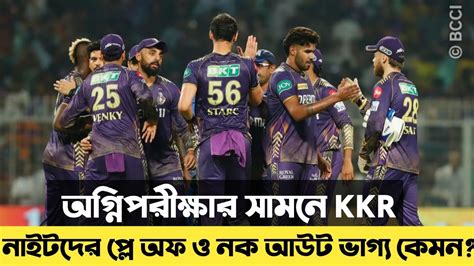 Kkr Ipl Playoffs Record Kkr