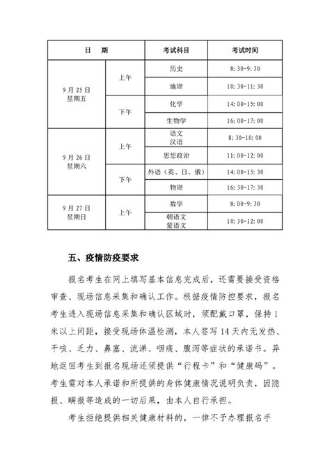 2020年7月辽宁省普通高中学业水平合格性考试营口地区考生报名须知 营口市教育局