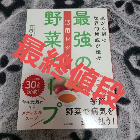 最強の野菜スープ 活用レシピ メルカリ