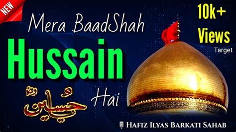 Mera BaadShah Hussain Hai Manqabat E Imam E Hussain Muharram