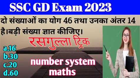 Ssc Gd Exam 2023 Ssc Gd Maths Exam Practice Set Ssc Gd 2023 Analysis