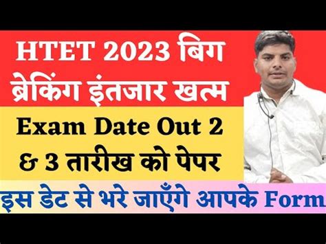 Htet Exam Date Online Form Date Out Htet Online Form Htet