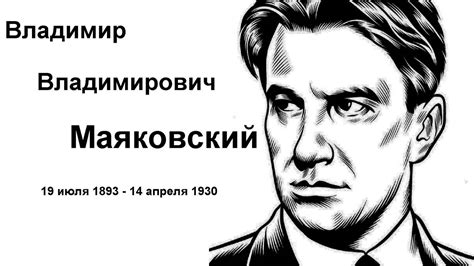 Calaméo - Маяковский (биография)