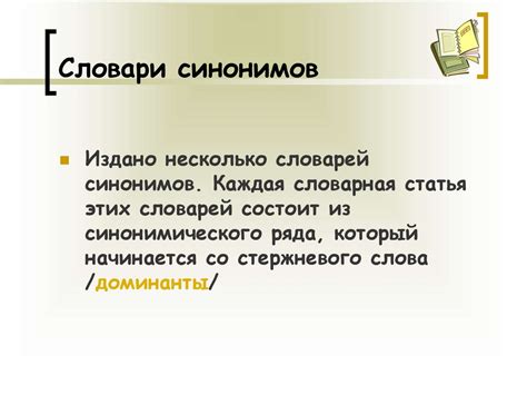 Синонимы - презентация онлайн
