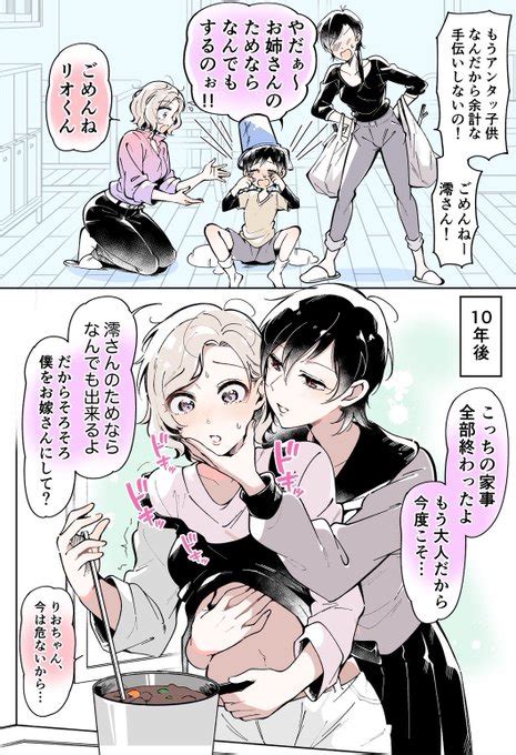 昔ショタだと思ってた女の子に、最近猛烈に求婚されている 創作百合 館山けーた【連載中】 さんのマンガ ツイコミ仮