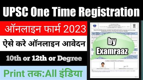 Upsc One Time Registration Otr Online Form 2023 Kaise Bhare Ii Upsc One