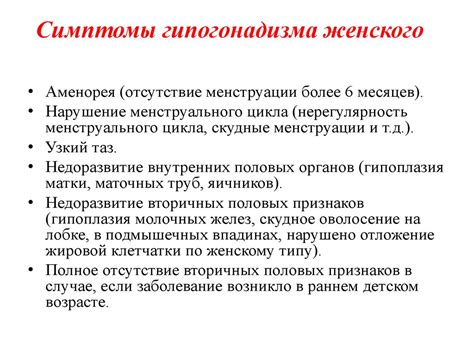 Гипогонадизм у женщин - online presentation