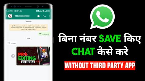 Whatsapp Par Bina Number Save Kiye Message Kaise Kare Chat On