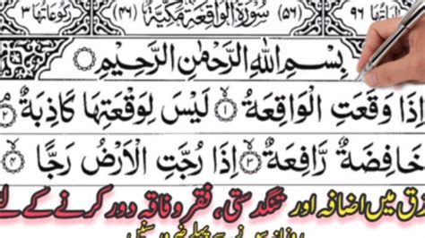 Best Recitation Of Surah Waqiah Surah Waqiah With Arabic Text Surah