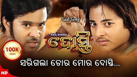 Sarigala Tora Mora Dosti Dosti Odia Film Sad