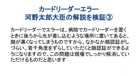 保険証廃止勝手に決めるな】河野太郎大臣の保団連調査へのコメントに反論する 全国保険医団体連合会