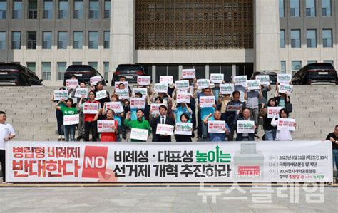 비례성 높은 선거제도 개혁방안 마련하라 병립형 회귀 반대 및 선거제 개혁 촉구