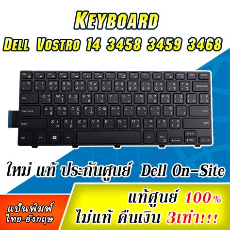 Keyboard Dell Vostro 14 3458 3459 3468 แท ตรงรน ไทย องกฤษ คยบอรด