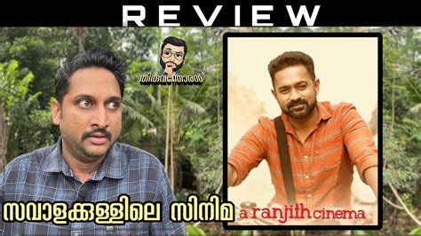 A Ranjith Cinema Review By Thiruvanthoran Asif Ali Namitha Pramod Saiju