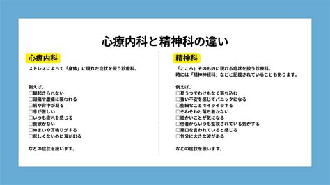 心療内科と精神科の違いとは？こころの症状別に受診すべき診療科の選び方｜臨床心理士が解説 ヨガジャーナルオンライン