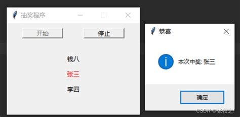 【python】tkinter应用之抽奖程序python使用tkinter实现抽奖式提问程序开发 Csdn博客