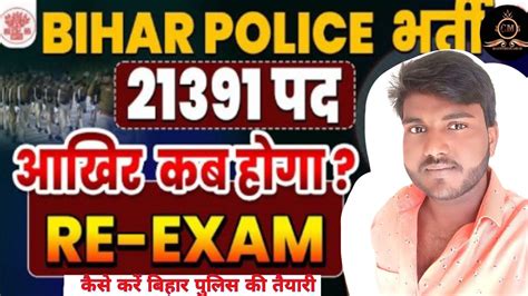 Bihar Police Exam Date Bihar Police Constable Re Exam Date Out