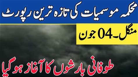 Weather Update Tonight 04 June Extreme Rains Hails Winds Expected In Pakistan Pakistan Weather