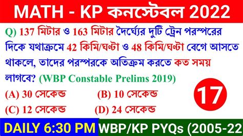 MATH WBP KP Constable Previous Year Math 2005 2022 KP