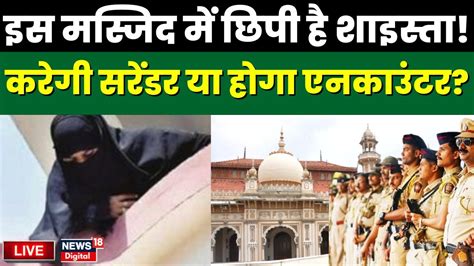 Asad Encounter Update Live Masjid म छप ह Atiq क बब Shaista